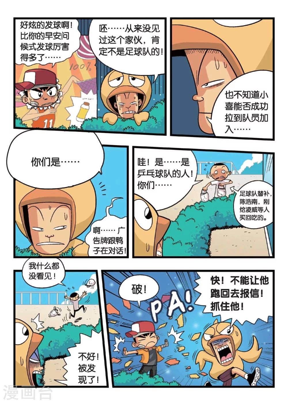 第4话 懦弱废材男的承诺！