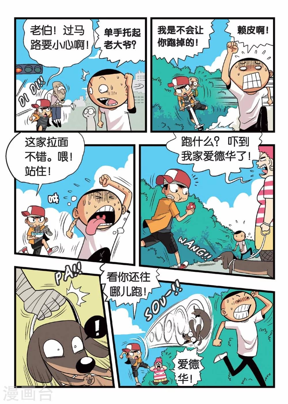 第4话 懦弱废材男的承诺！