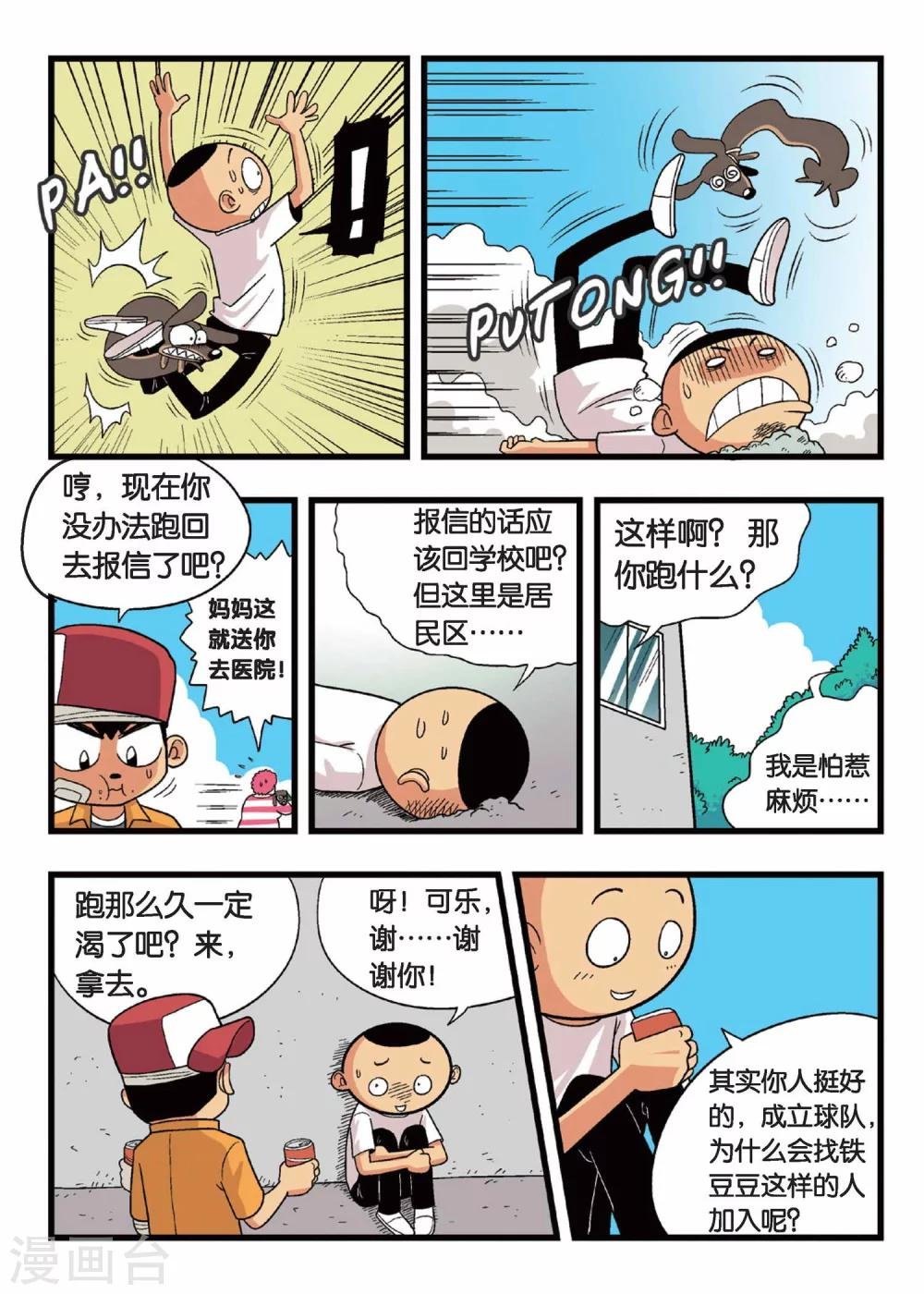 第4话 懦弱废材男的承诺！