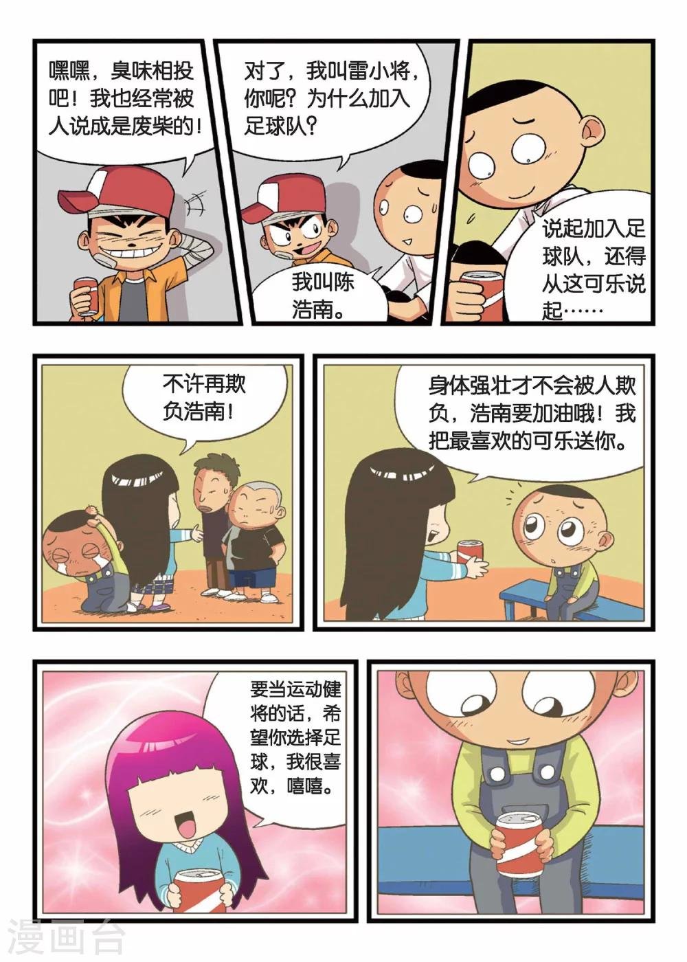 第4话 懦弱废材男的承诺！