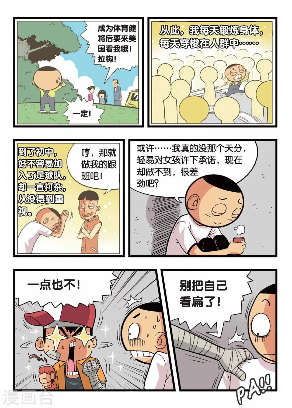 第4话 懦弱废材男的承诺！