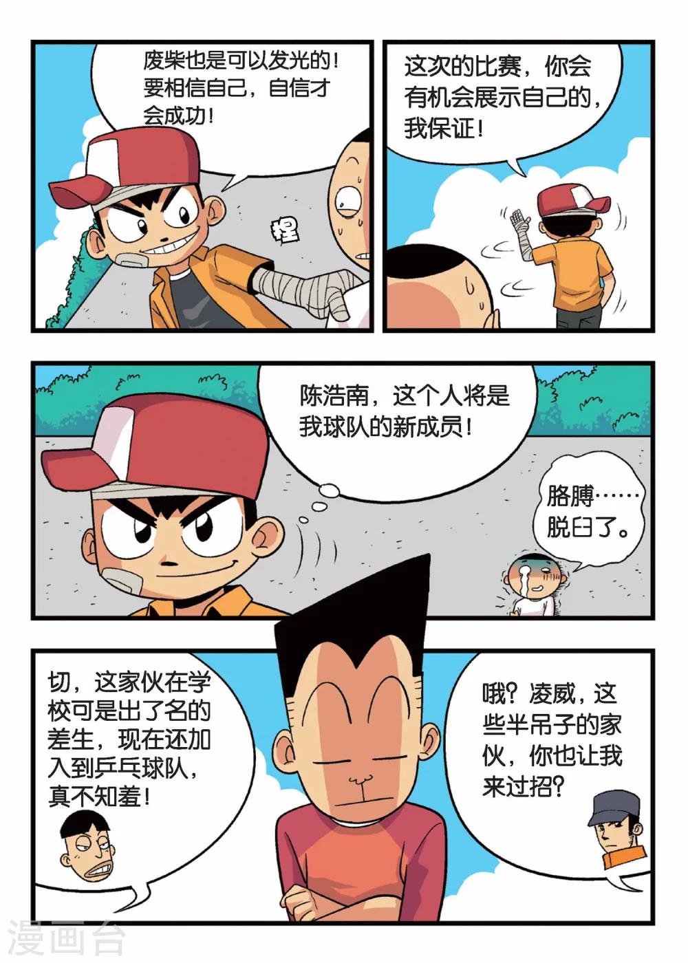 第4话 懦弱废材男的承诺！