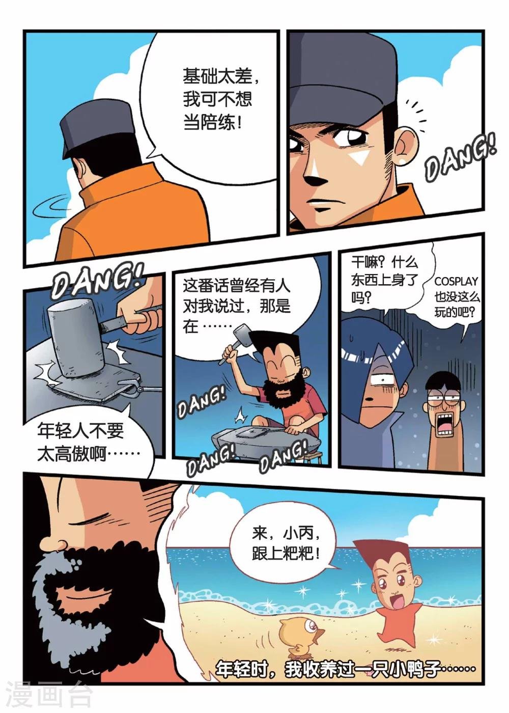 第4话 懦弱废材男的承诺！