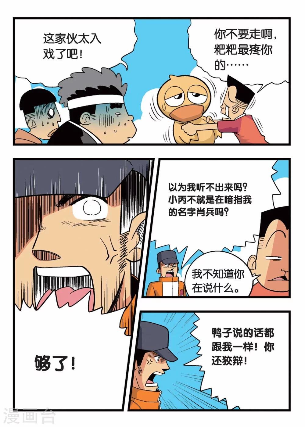 第4话 懦弱废材男的承诺！