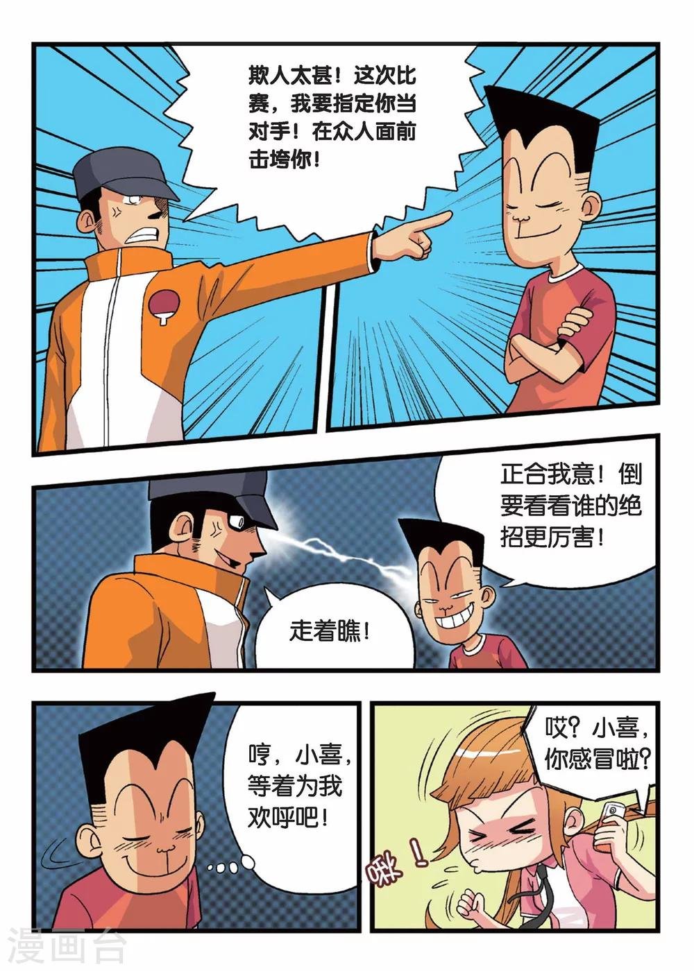 第4话 懦弱废材男的承诺！