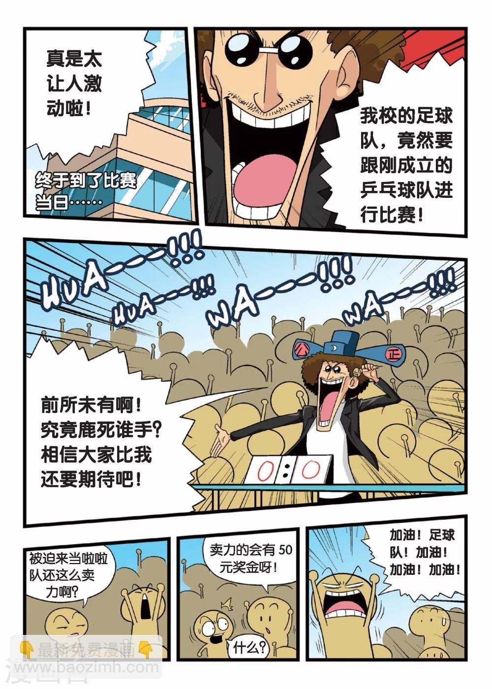 第5话 开战！替补队员参上！