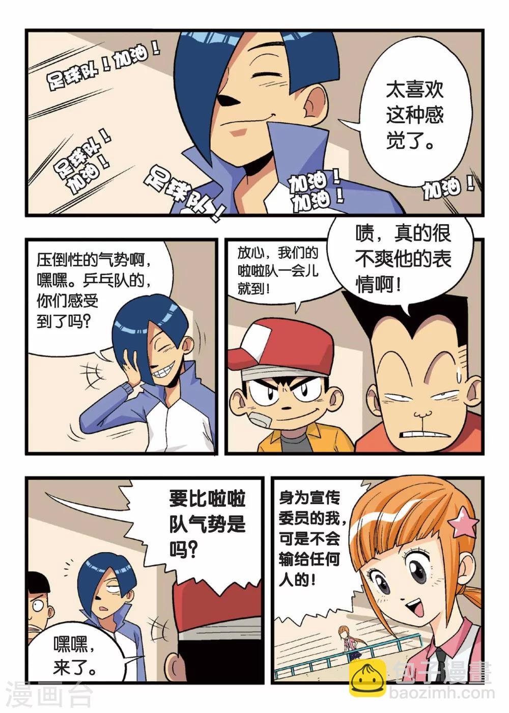 第5话 开战！替补队员参上！