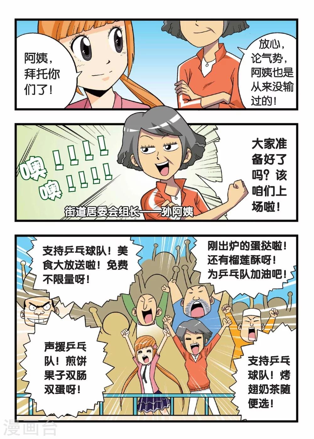 第5话 开战！替补队员参上！