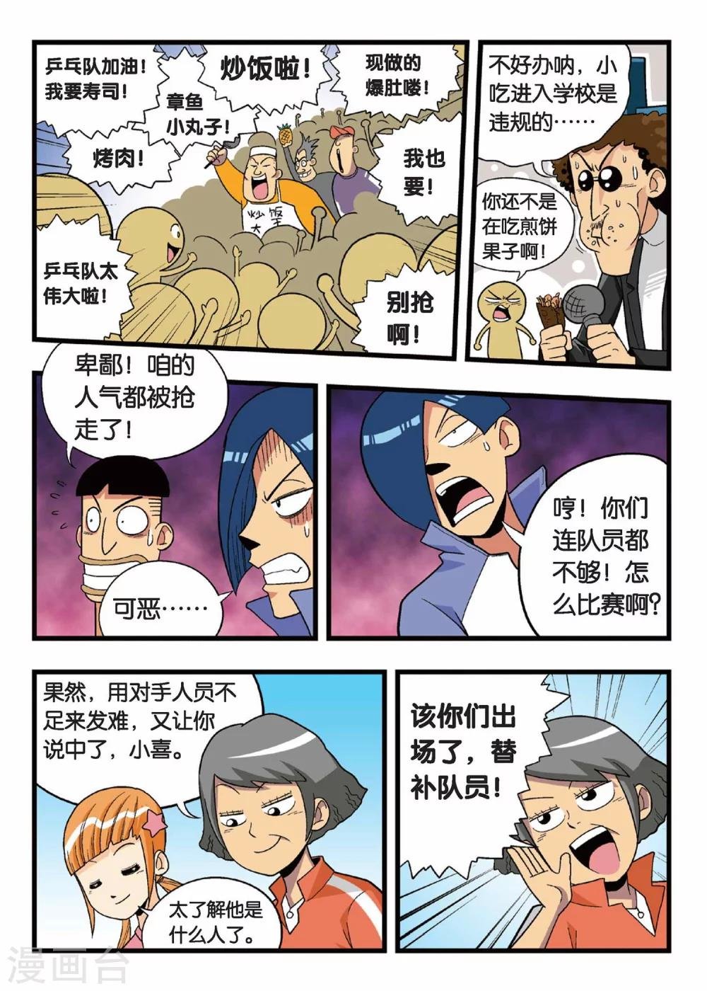 第5话 开战！替补队员参上！