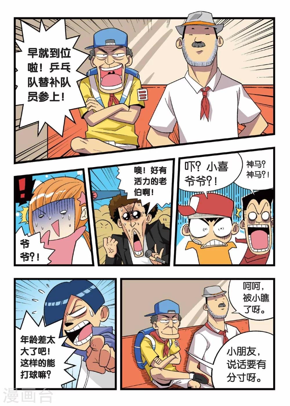 第5话 开战！替补队员参上！