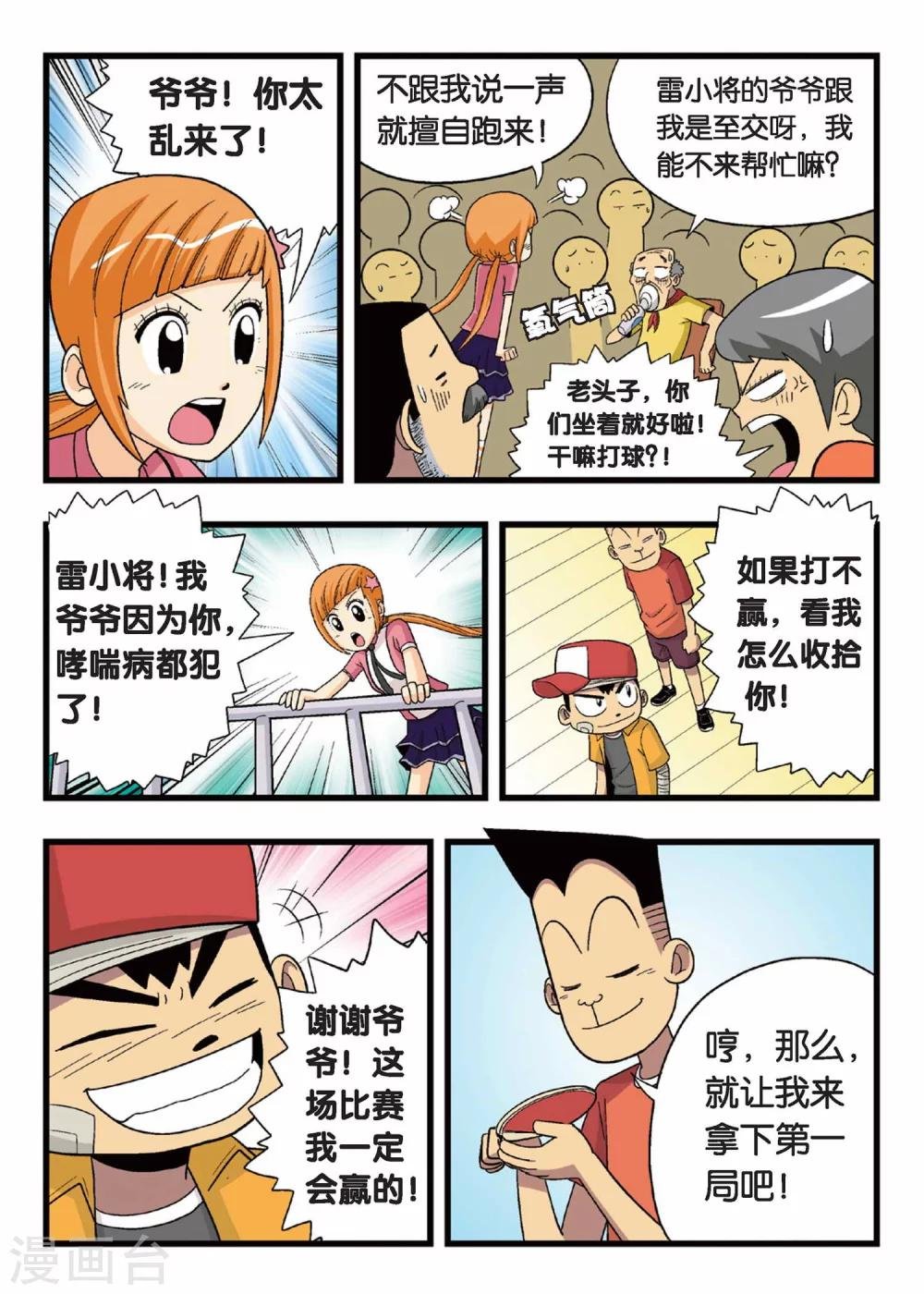 第5话 开战！替补队员参上！