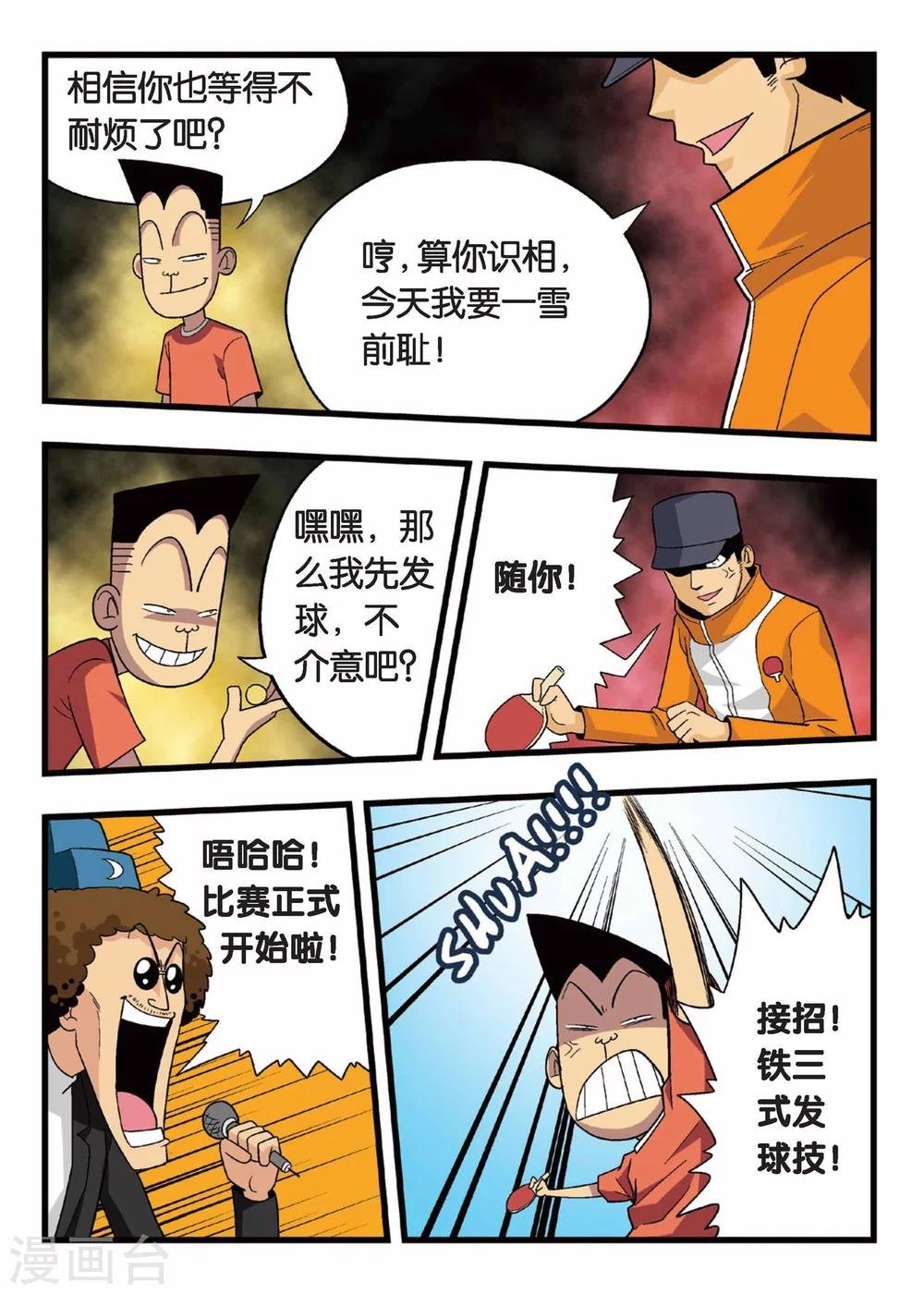 第5话 开战！替补队员参上！