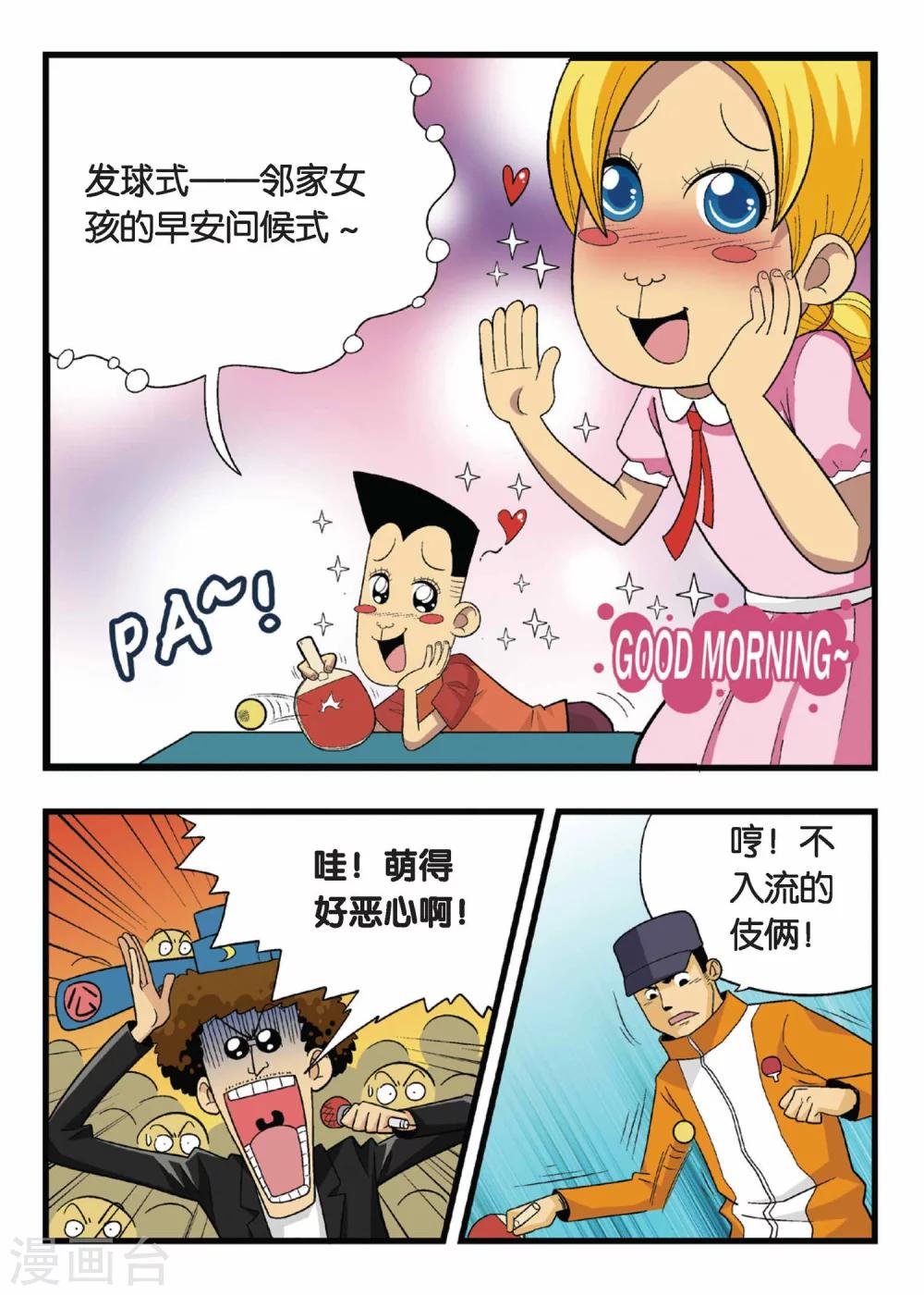 第5话 开战！替补队员参上！