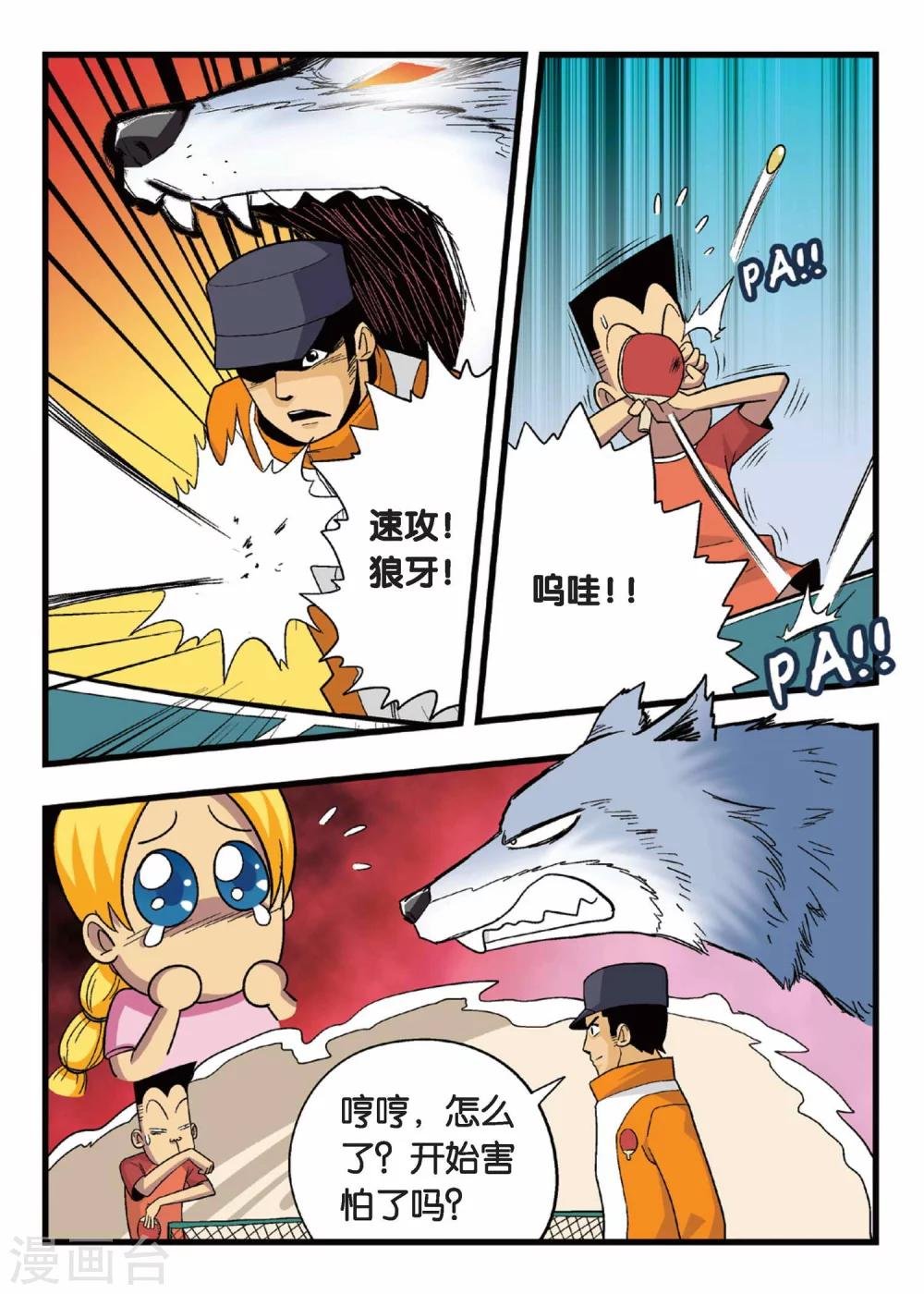 第5话 开战！替补队员参上！