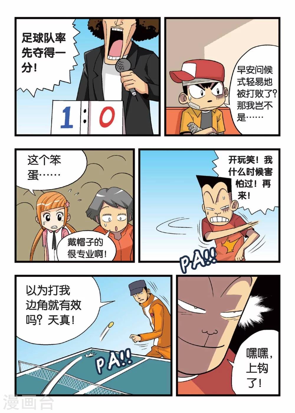 第5话 开战！替补队员参上！