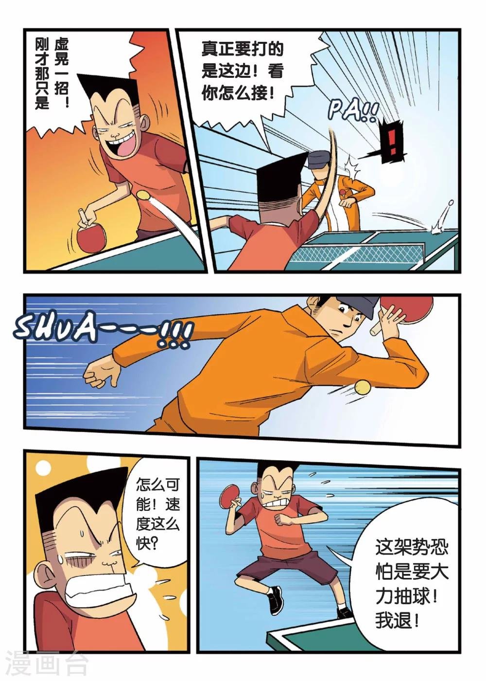 第5话 开战！替补队员参上！