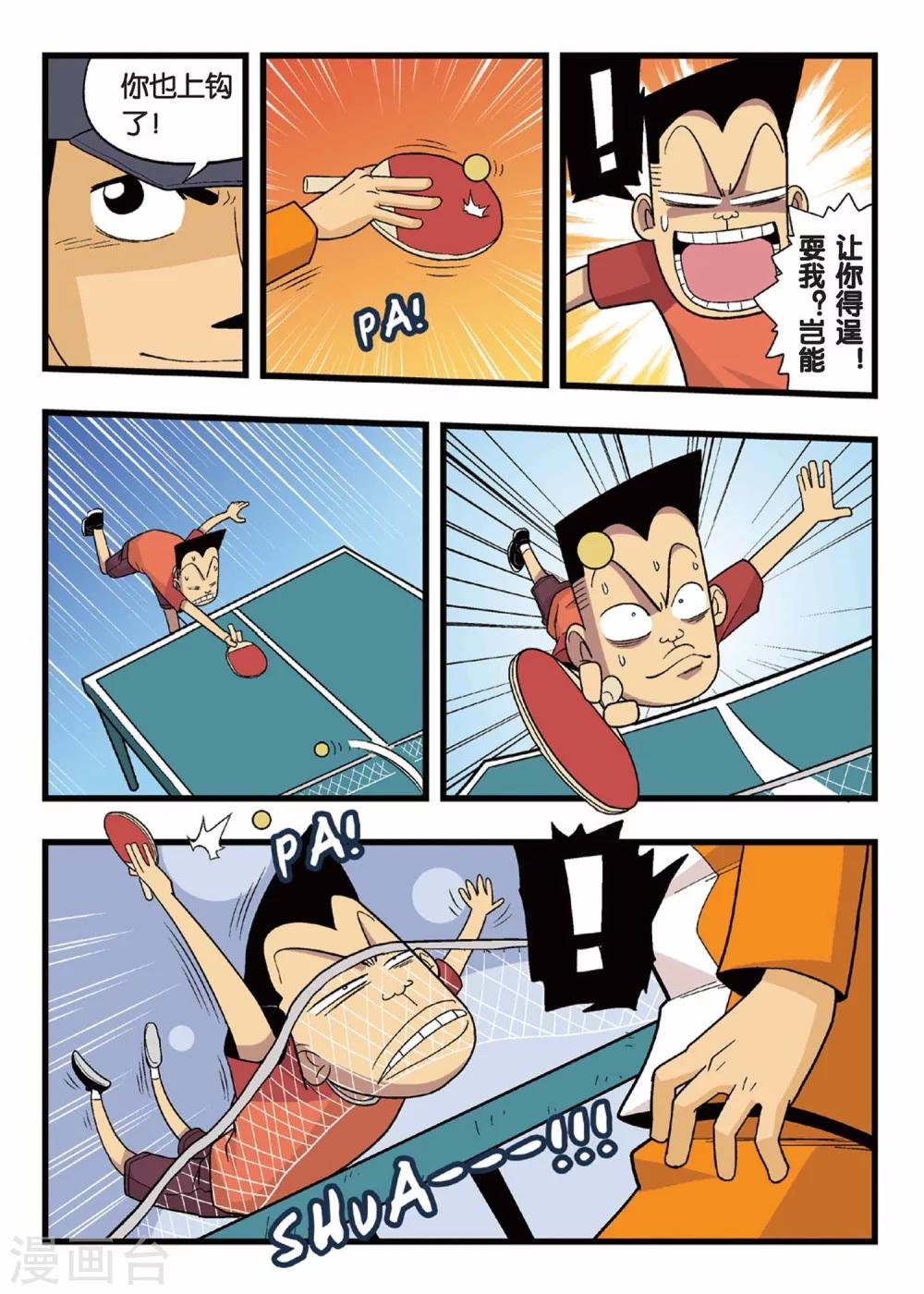 第5话 开战！替补队员参上！