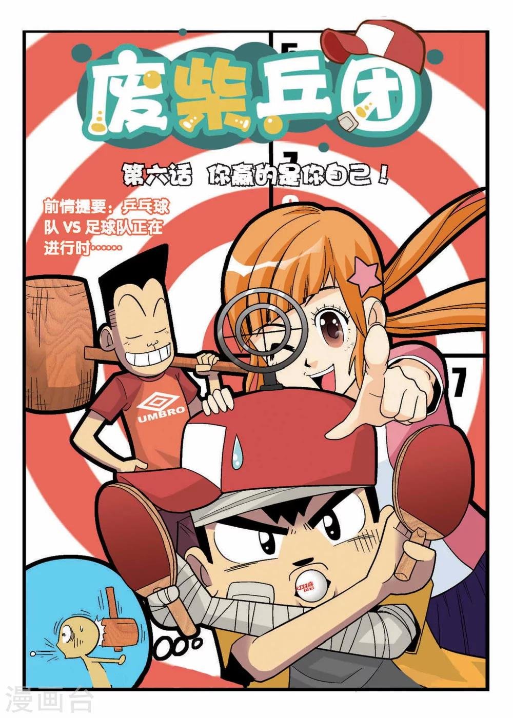 第6话 你赢的是你自己！