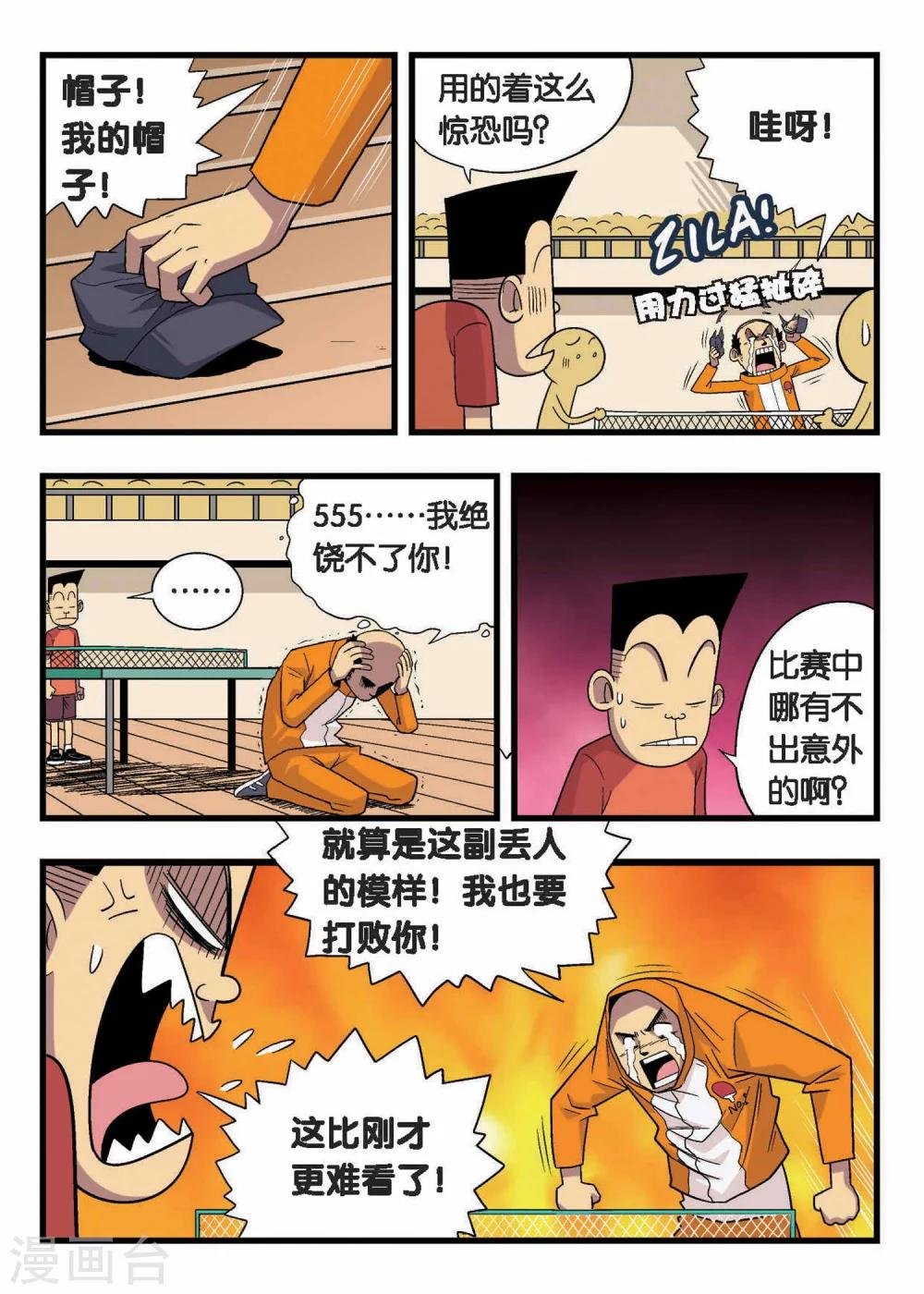 第6话 你赢的是你自己！