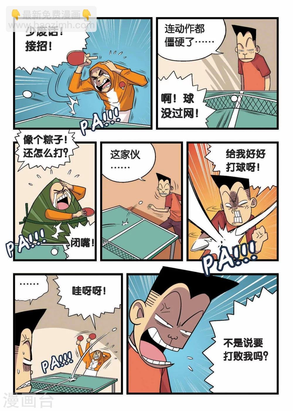 第6话 你赢的是你自己！