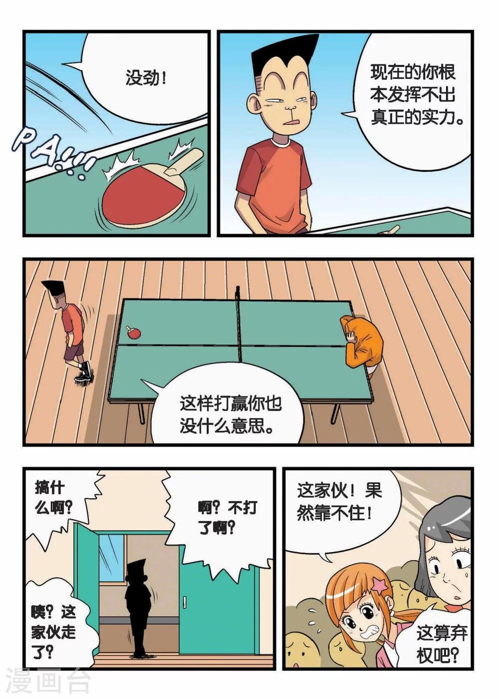 第6话 你赢的是你自己！