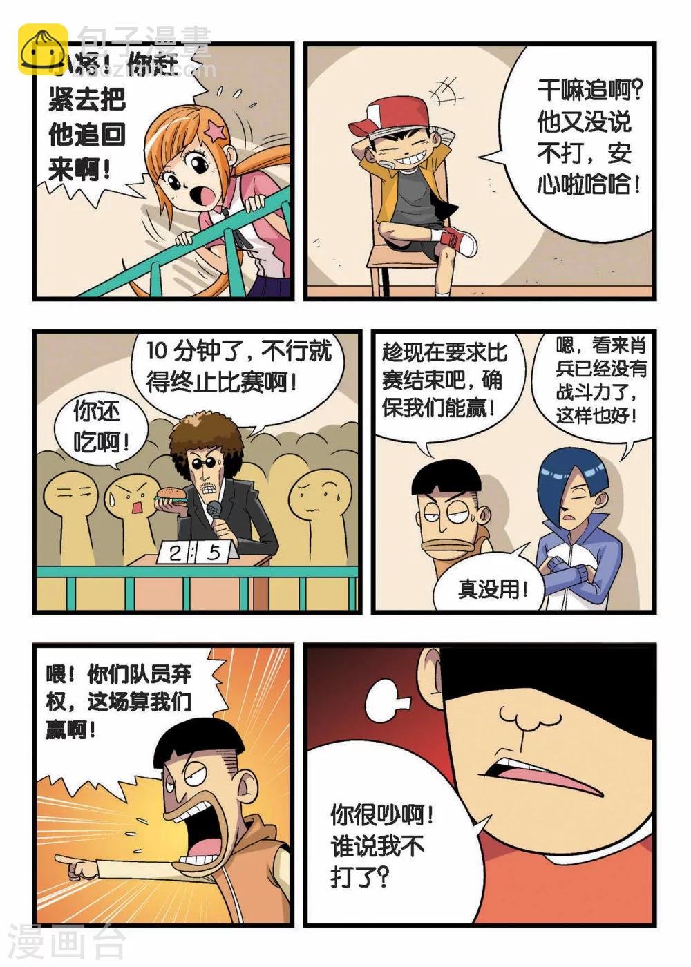 第6话 你赢的是你自己！