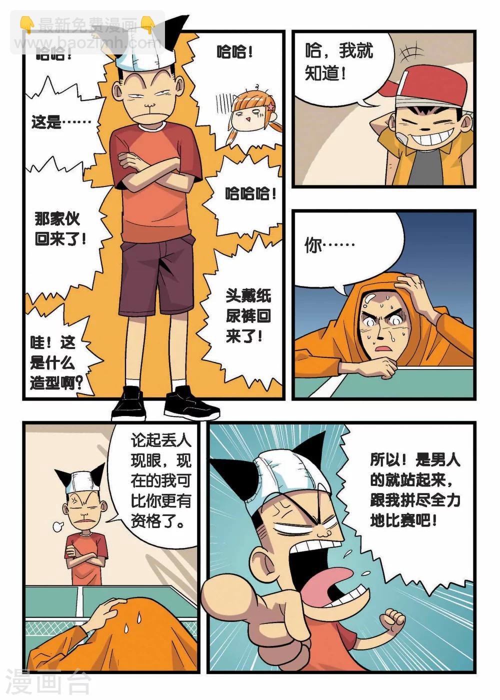 第6话 你赢的是你自己！
