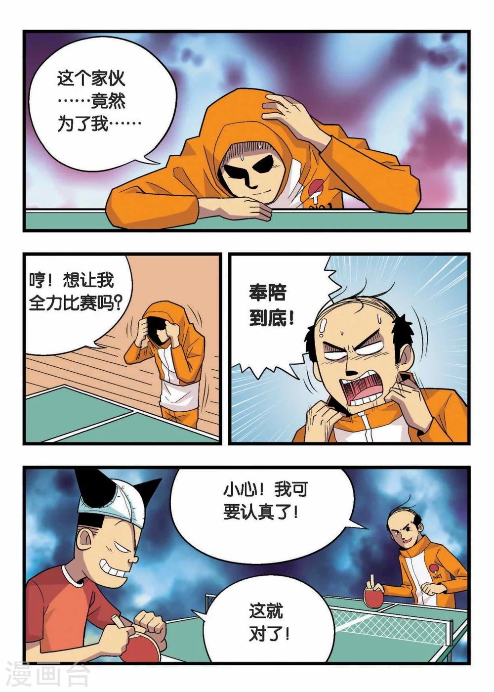 第6话 你赢的是你自己！