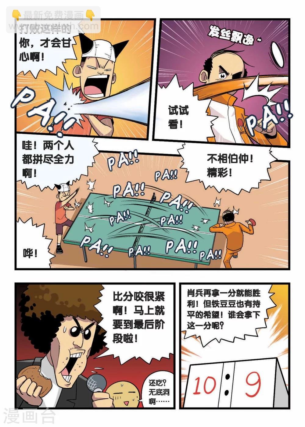 第6话 你赢的是你自己！