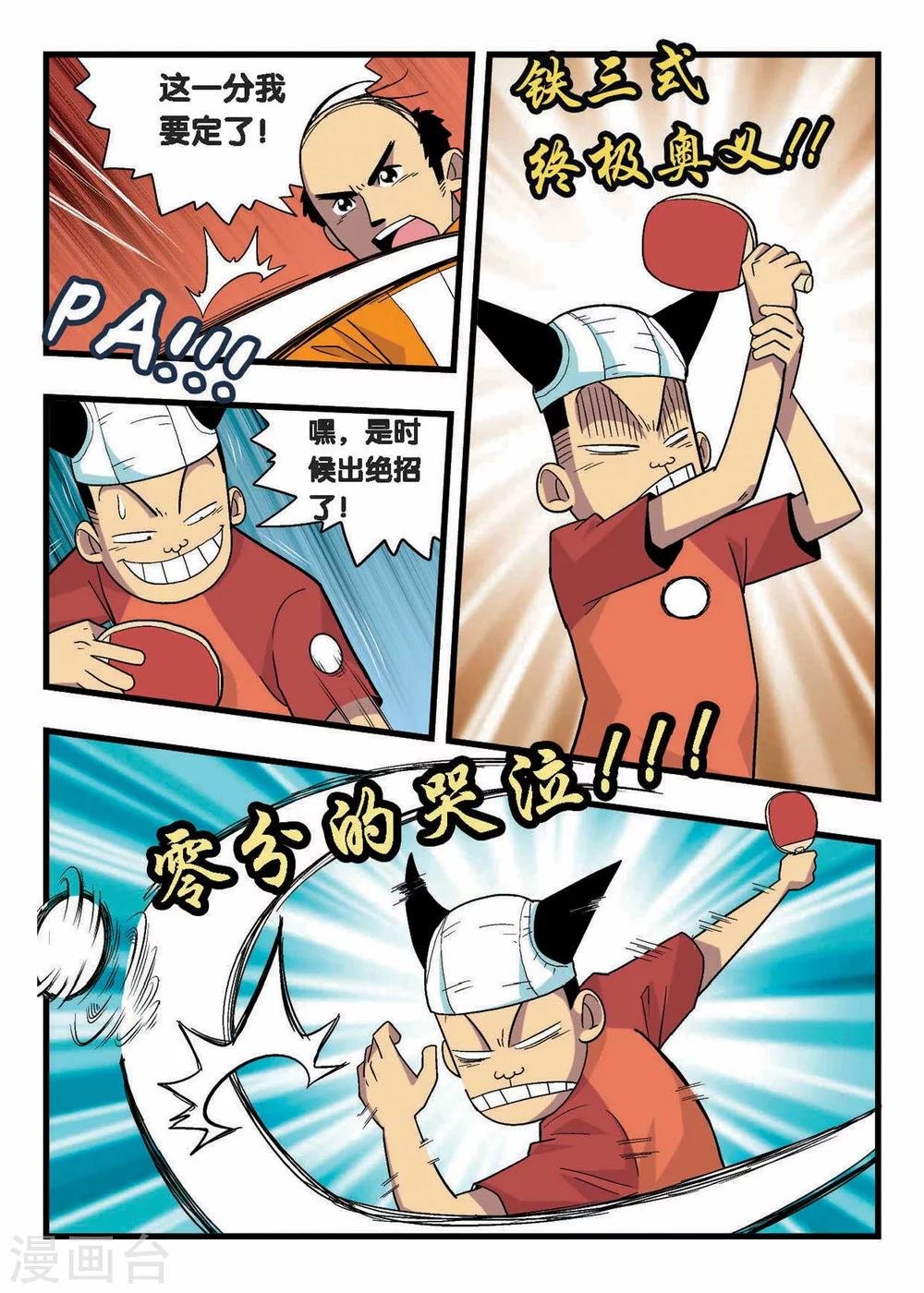 第6话 你赢的是你自己！