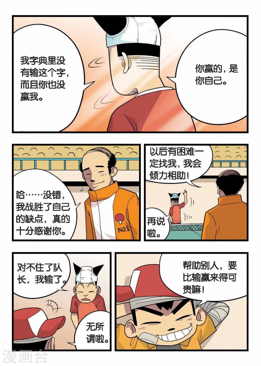 第6话 你赢的是你自己！