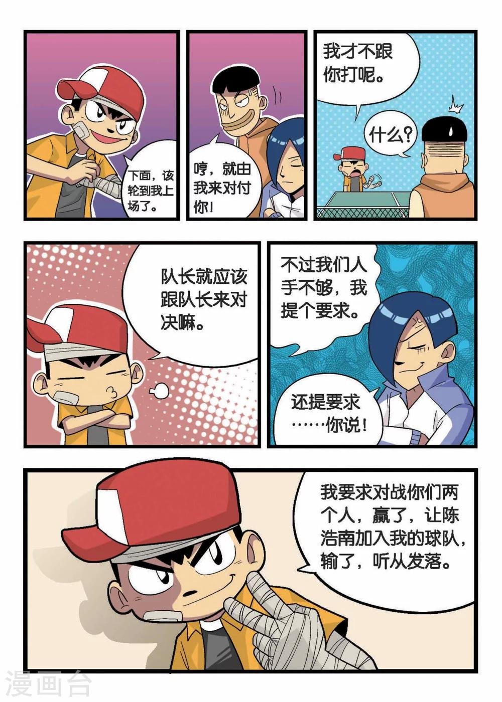 第6话 你赢的是你自己！