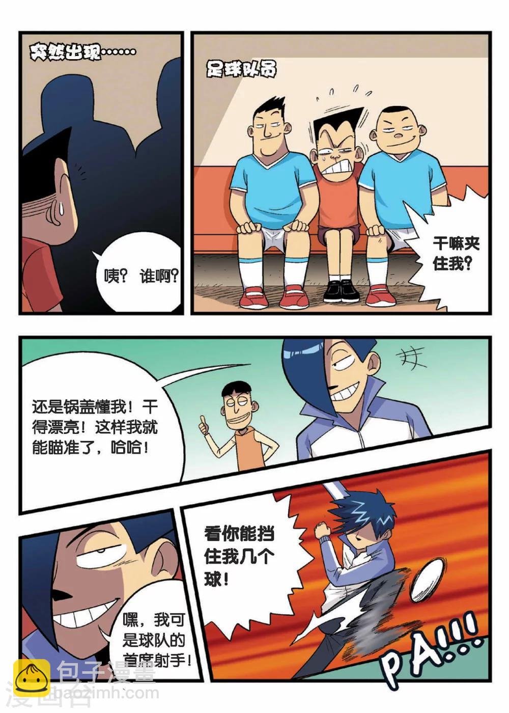 第7话 胳膊VS大腿！队长之间的决斗！