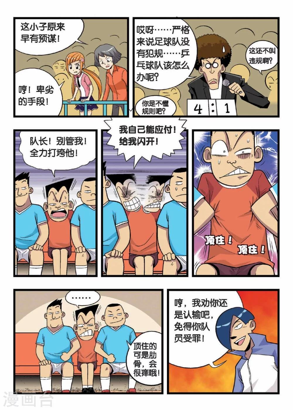 第7话 胳膊VS大腿！队长之间的决斗！