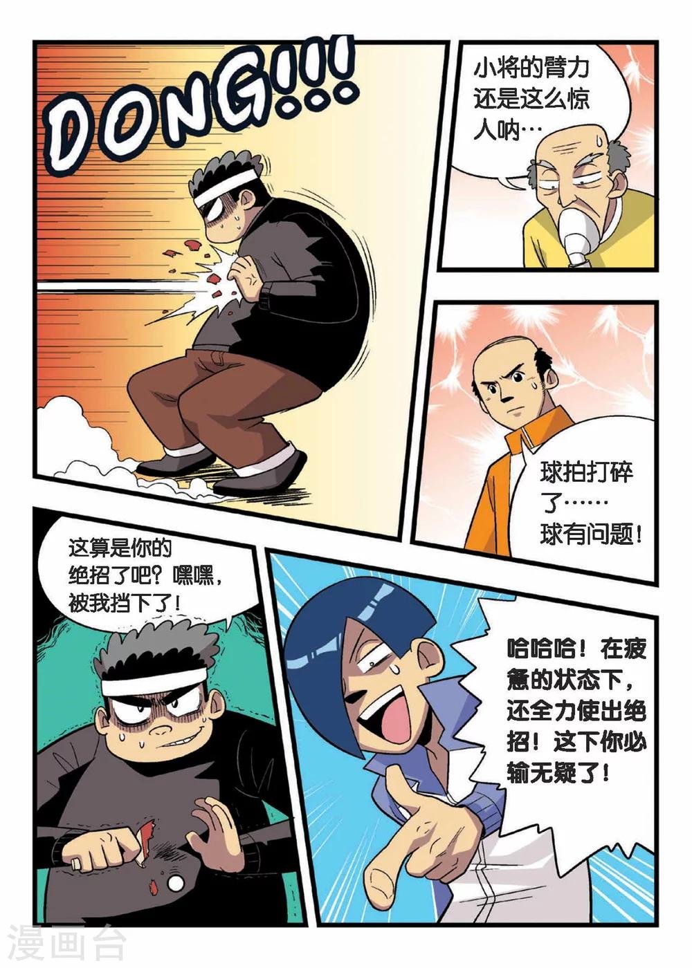 第7话 胳膊VS大腿！队长之间的决斗！