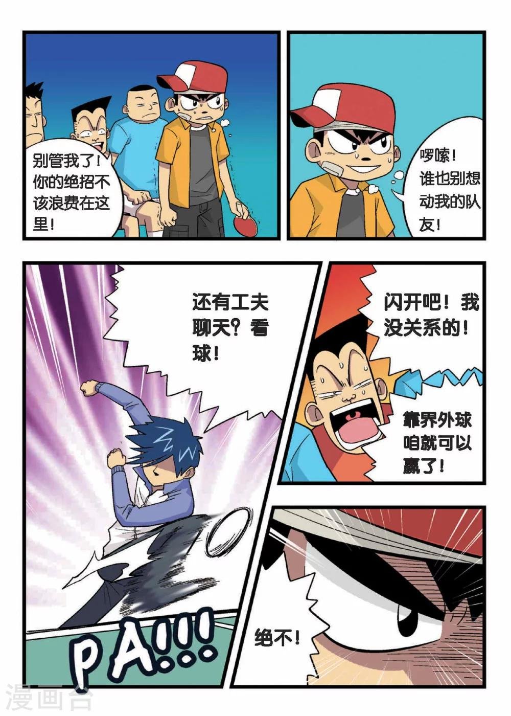 第7话 胳膊VS大腿！队长之间的决斗！