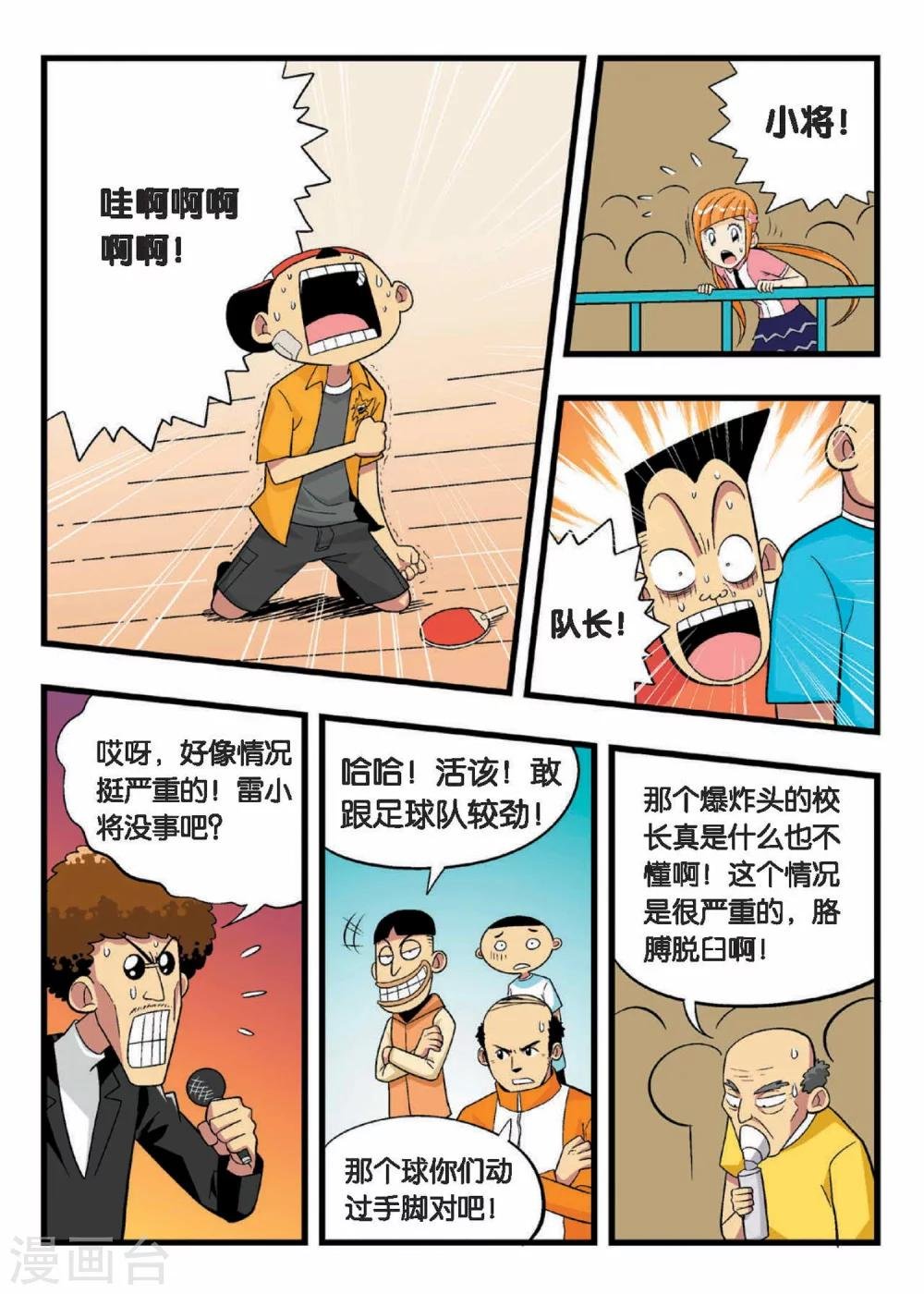 第7话 胳膊VS大腿！队长之间的决斗！