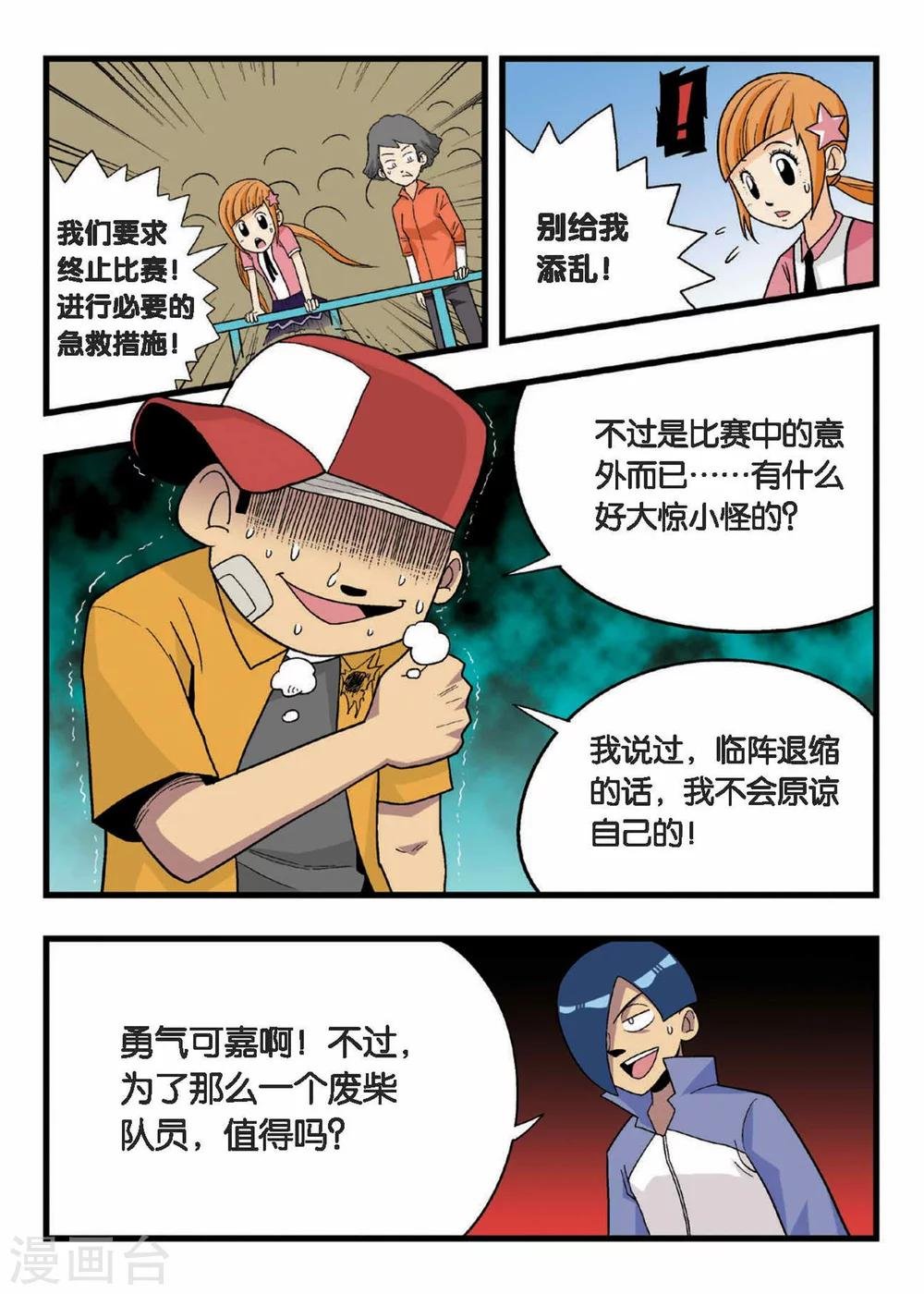 第7话 胳膊VS大腿！队长之间的决斗！