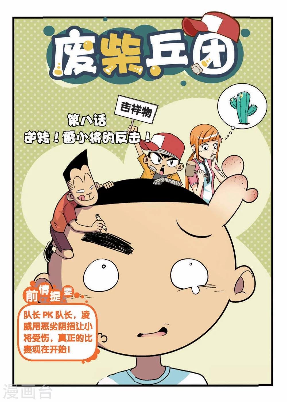第8话 逆转！雷小将的反击！