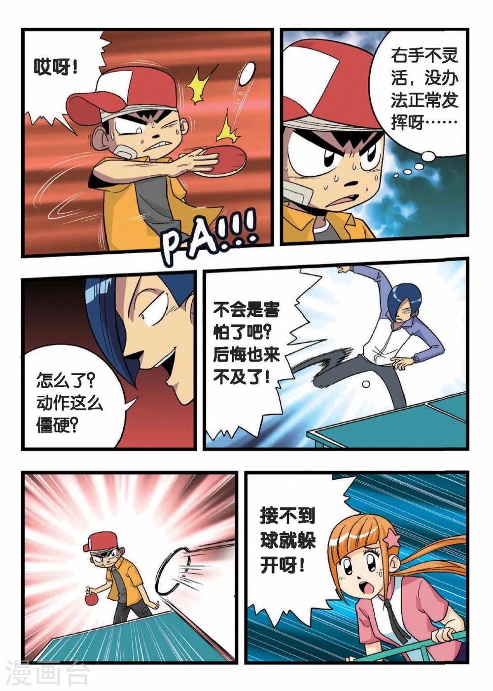 第8话 逆转！雷小将的反击！