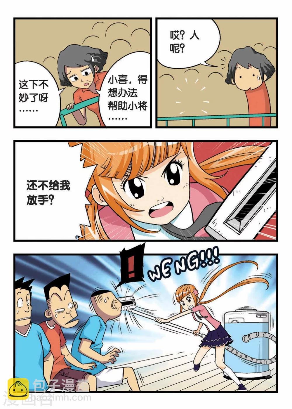 第8话 逆转！雷小将的反击！