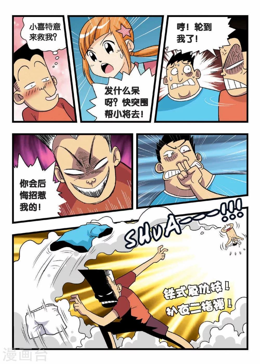 第8话 逆转！雷小将的反击！