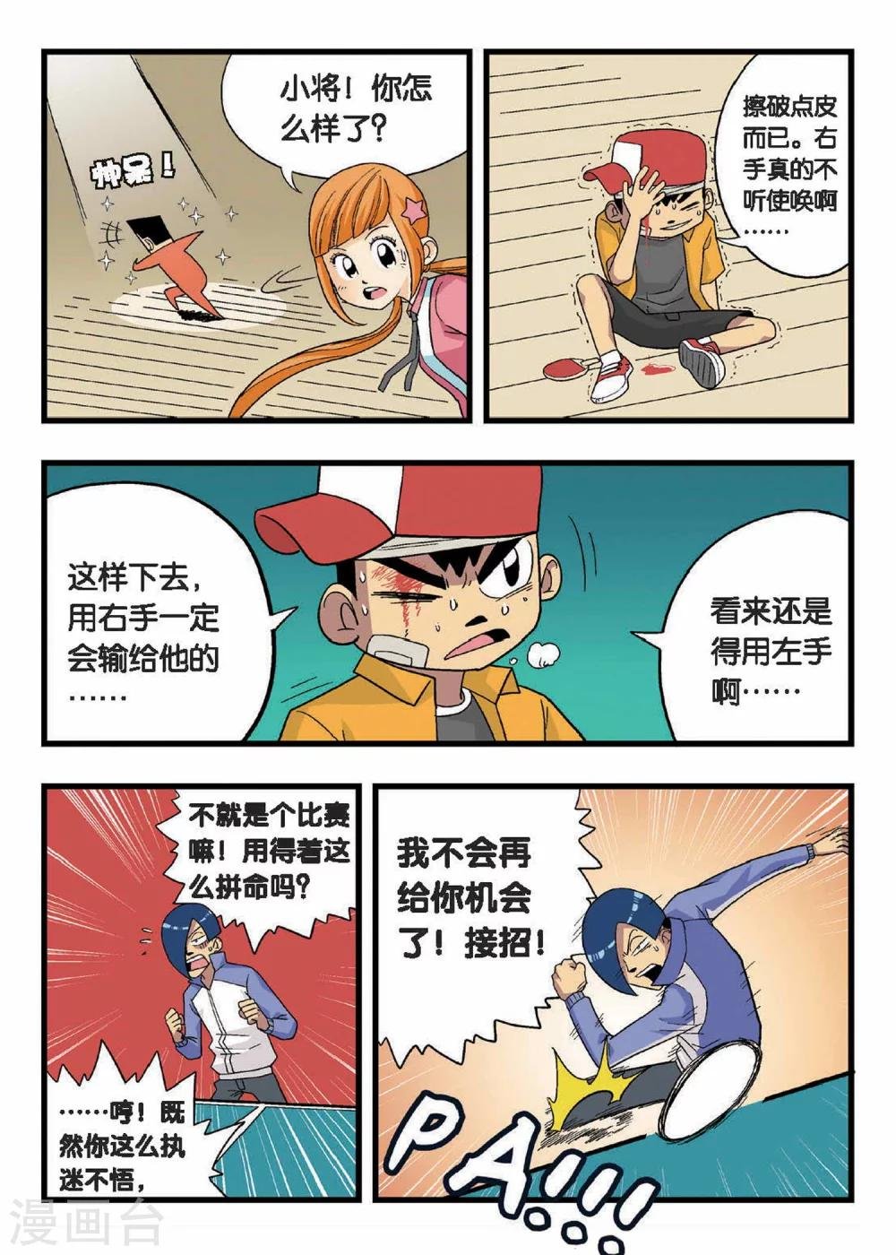 第8话 逆转！雷小将的反击！