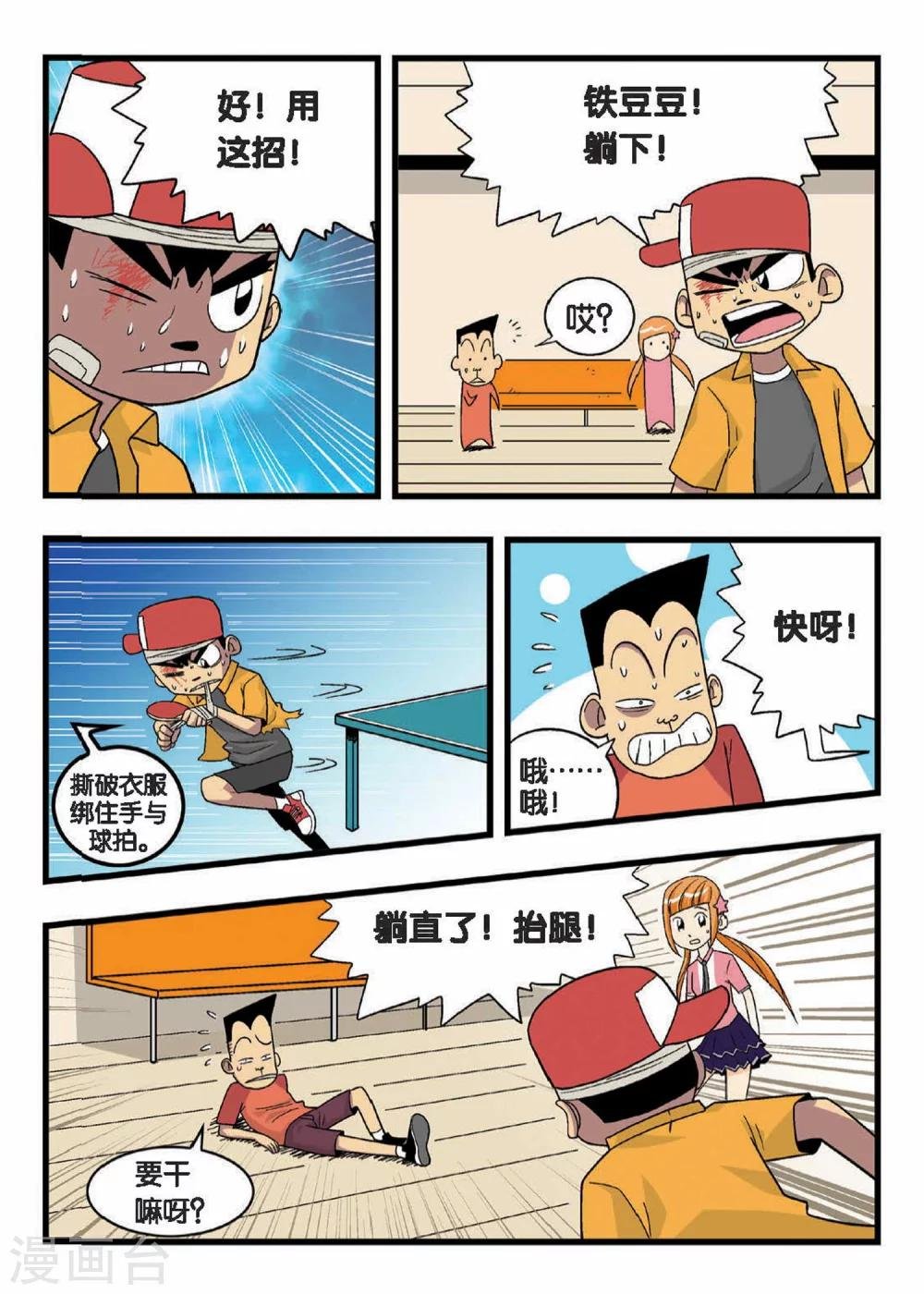 第8话 逆转！雷小将的反击！