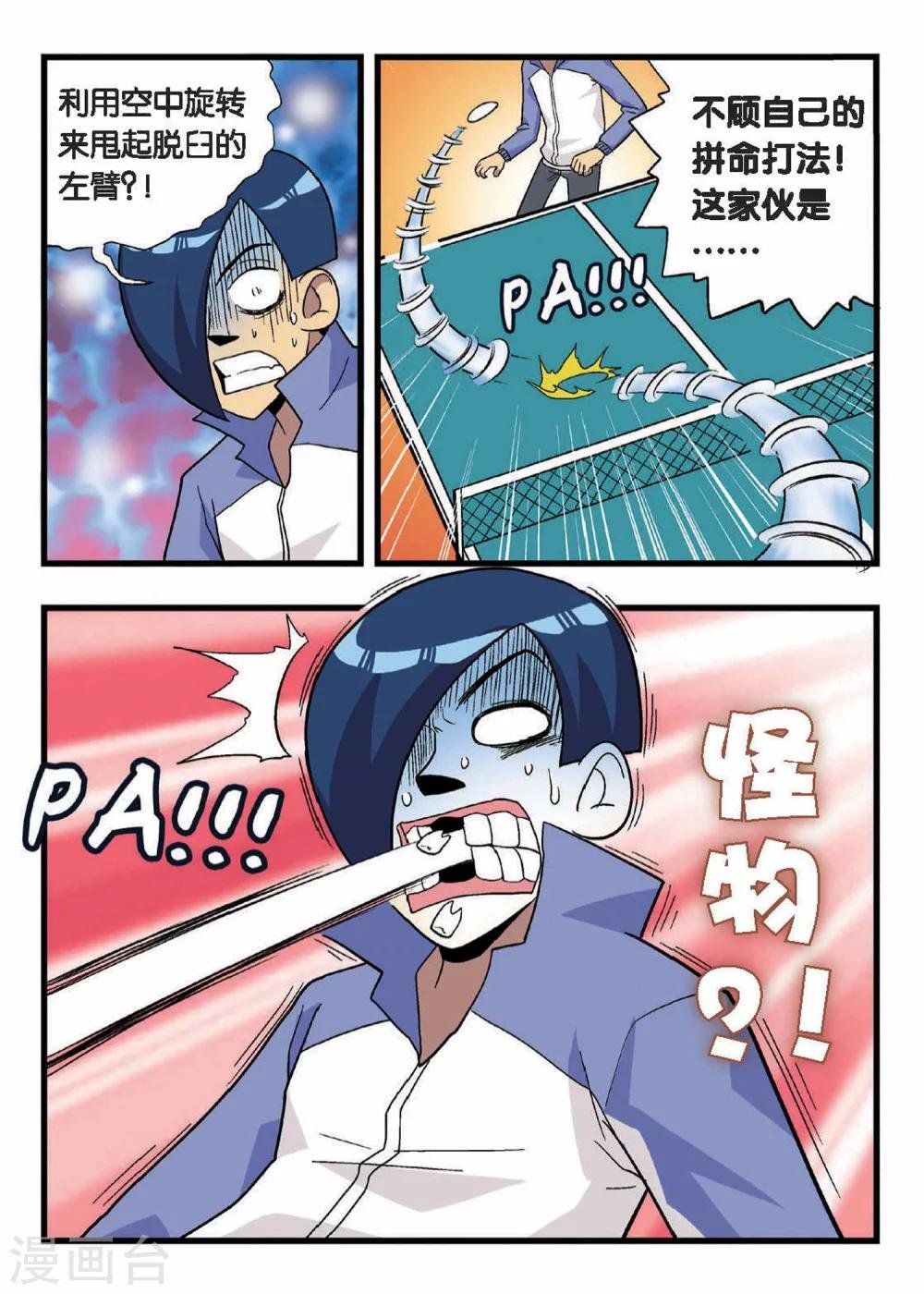 第8话 逆转！雷小将的反击！