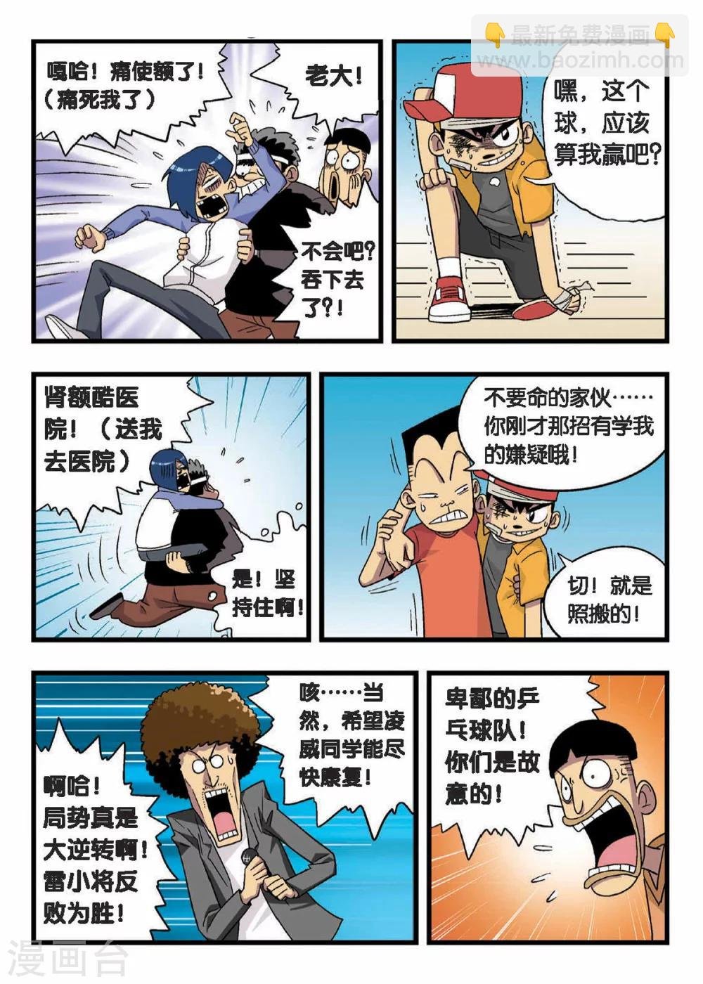 第8话 逆转！雷小将的反击！
