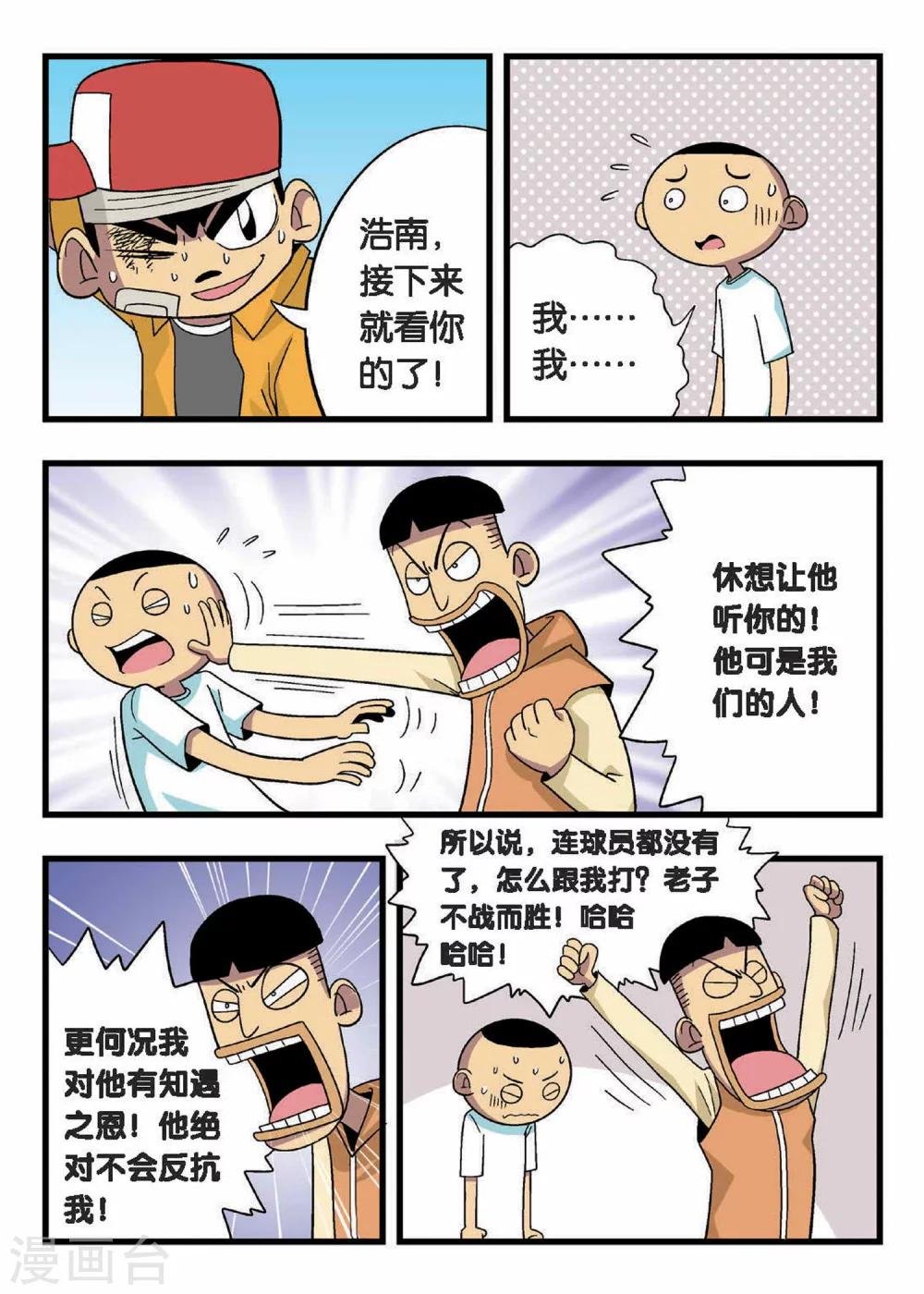 第8话 逆转！雷小将的反击！