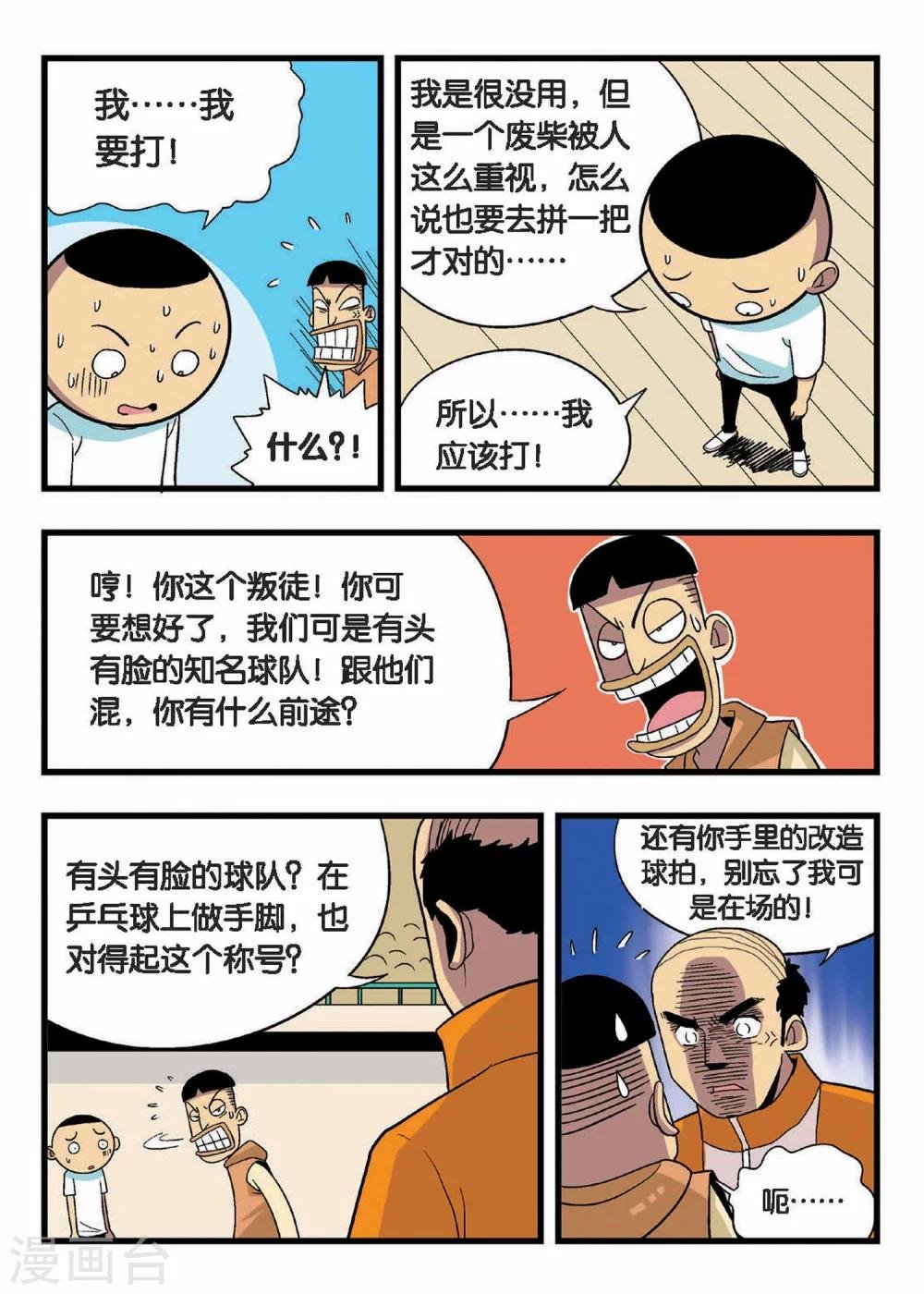 第8话 逆转！雷小将的反击！