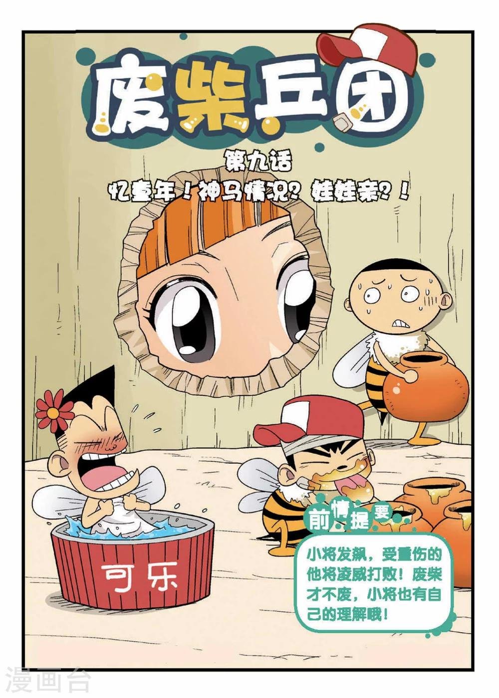 第9话 忆童年！神马情况？娃娃亲？