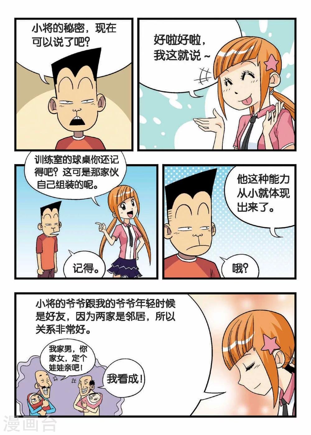 第9话 忆童年！神马情况？娃娃亲？